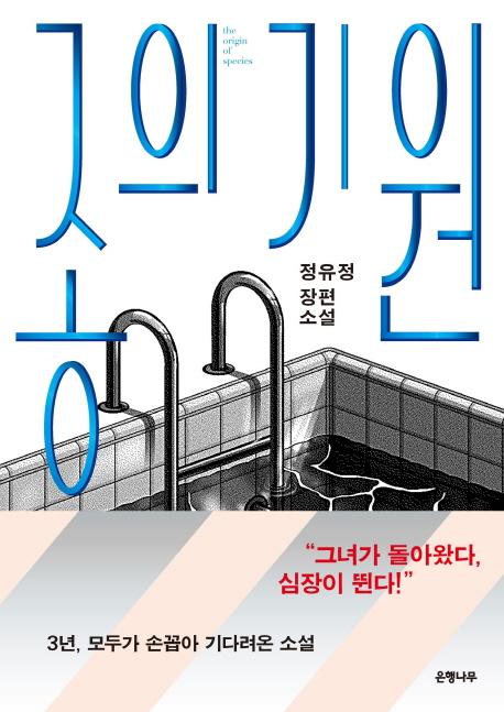 사람들이 가장 많이 찾는 문학 소설: 2025 TOP 10 3 2 36