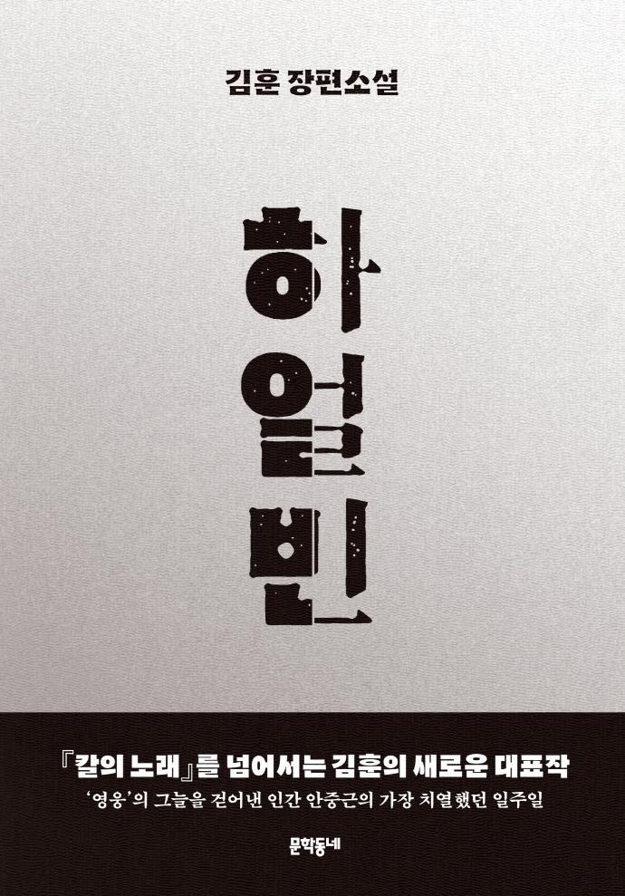 사람들이 가장 많이 찾는 문학 소설: 2025 TOP 10 4 3 34