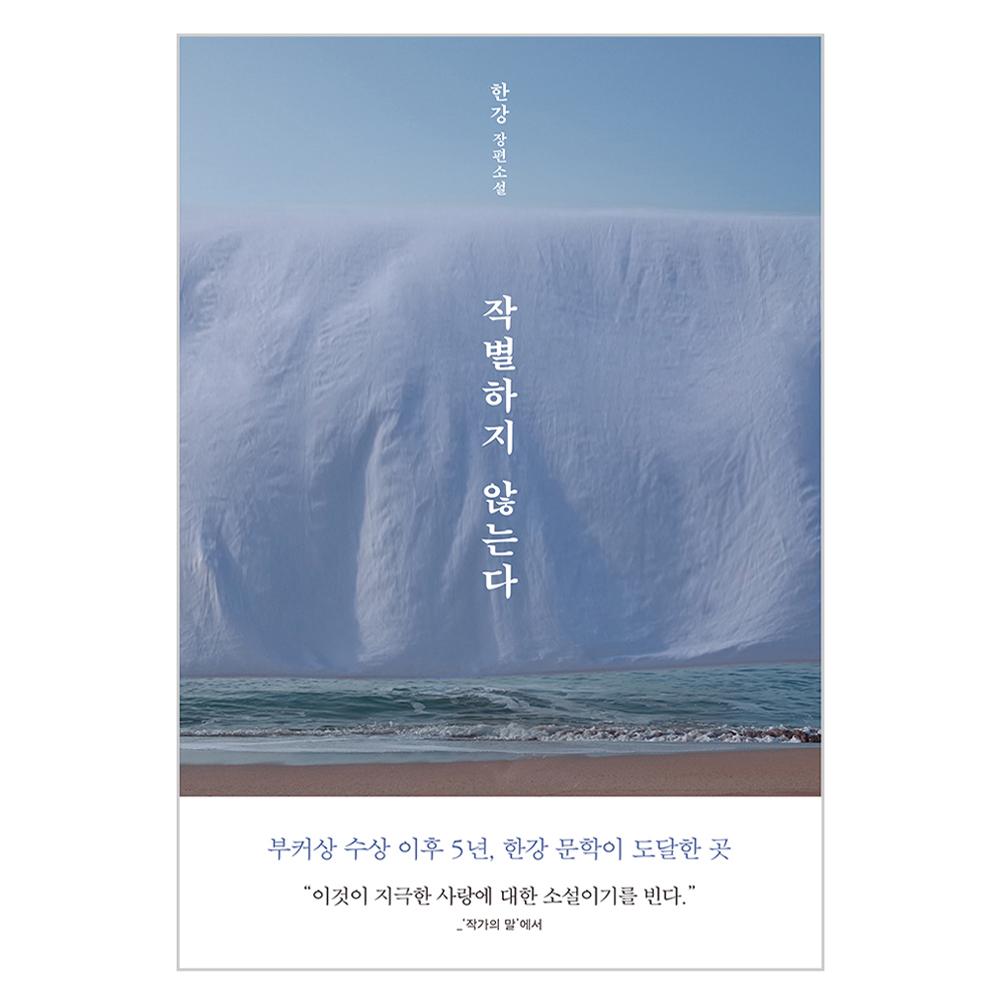 사람들이 가장 많이 찾는 문학 소설: 2025 TOP 10 10 9 33